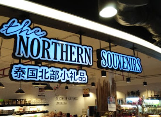 thailand/chiang-mai-province/shop/the-northern-souvenirs-maya-mall