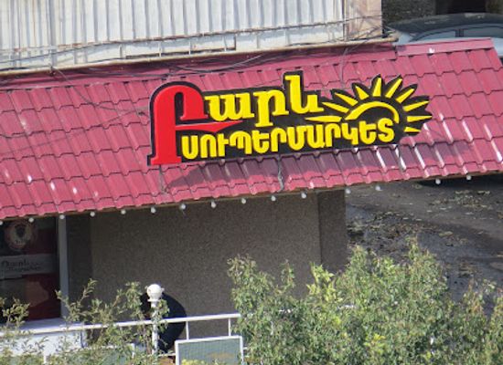 armenia/tsaghkadzor/shop/barev