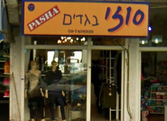 israel/hod-hasharon/shop/suzi-clothes