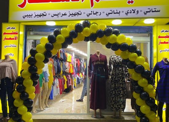 jordan/ma-in-hot-springs/shop/maerad-tahdim-alasaaar