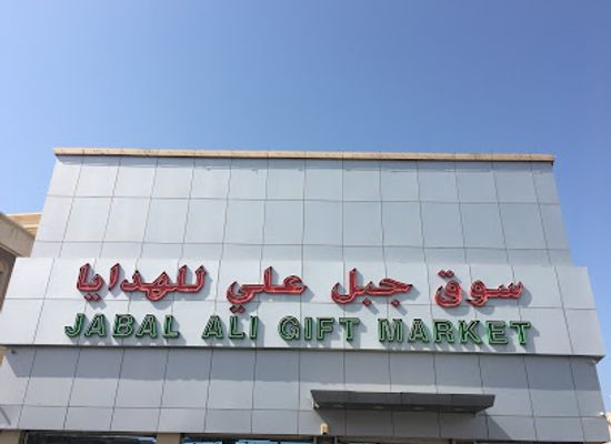 oman/jebel-akhdar/shop/jabal-ali-gift-market
