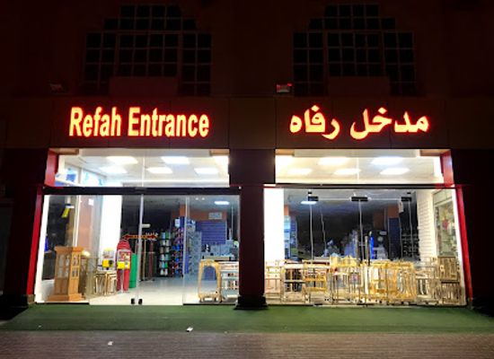 oman/al-buraymi-governorate/shop/refah-gifts-markets