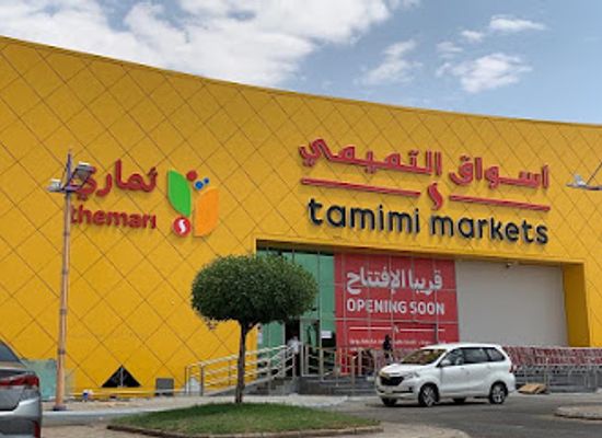 saudi-arabia/al-jawf/shop/tamimi-markets