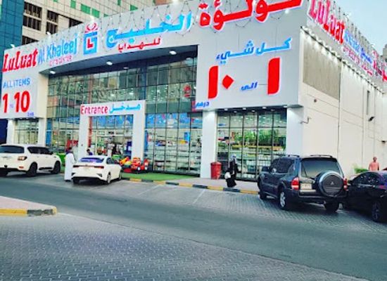 united-arab-emirates/ajman/shop/luluat-al-khaleej-gift-center-ajman