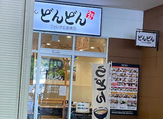 japan/hiroshima-countryside/shop/foleo-hiroshima-higashi