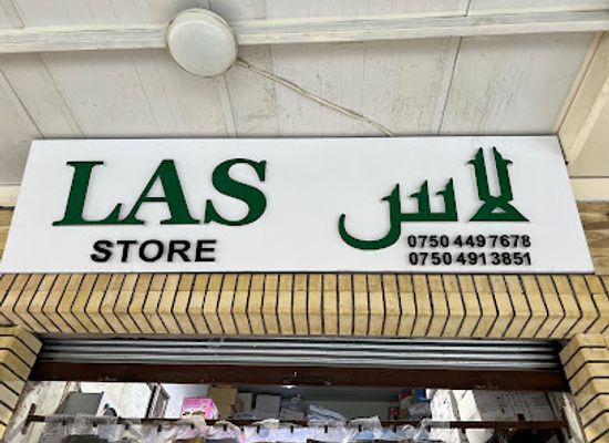 iraq/hawler/shop/las-store