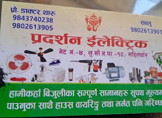 nepal/lumbini/shop/pardarshan-electric