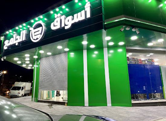 jordan/mafraq/shop/aswaq-al-jame-al-firaa-al-thani
