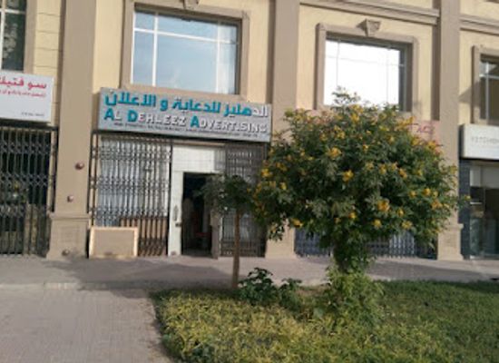 qatar/al-wakra-beach/shop/al-dehleez-advertising
