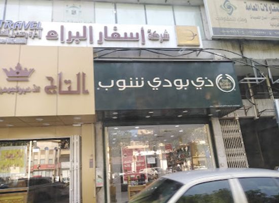 saudi-arabia/asir-mountains/shop/the-bodi-shop