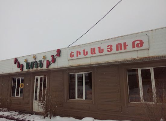 armenia/jermuk/shop/sntesakan-aprankner