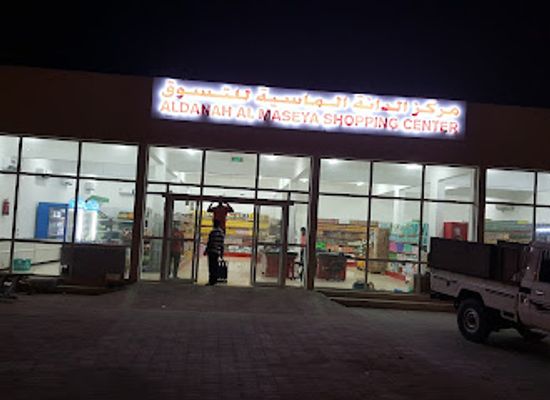 oman/masirah-island/shop/dana-masiya-shopping-center