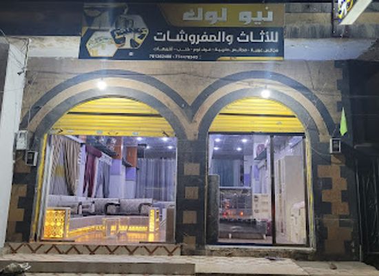 yemen/sana-a/shop/new-look-furniture