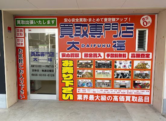 japan/settsu/shop/kaitorisenmonten-daifuku-settsuten