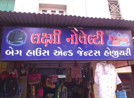 india/ahmedabad/shop/laxmi-novelty