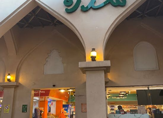 qatar/katara-cultural-village/shop/sidra-convenience-store-katara