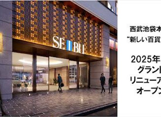 japan/tajima/shop/seibu-ikebukuro-main-store