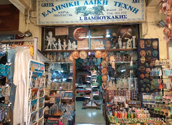 greece/thrace/shop/greek-art-souvenirs-vamvoukakis