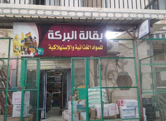 yemen/socotra-island/shop/baqala-albarakah