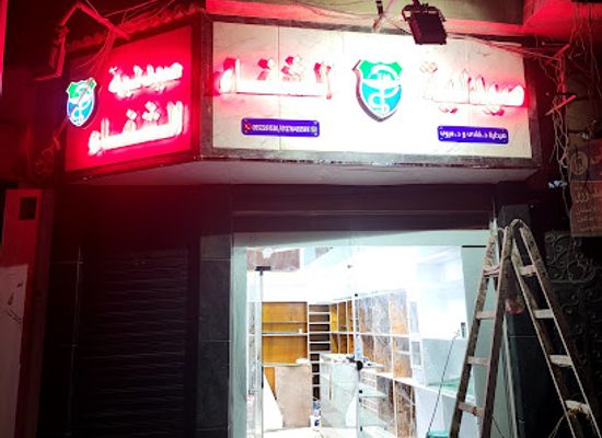 egypt/zagazig/shop/kaeeka