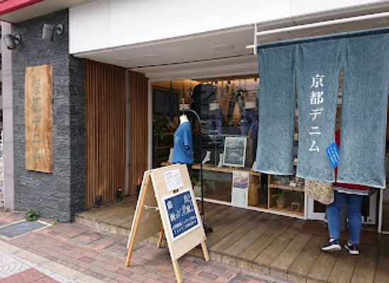 japan/kyoto/fushimi-inari/shop/kyoto-denim