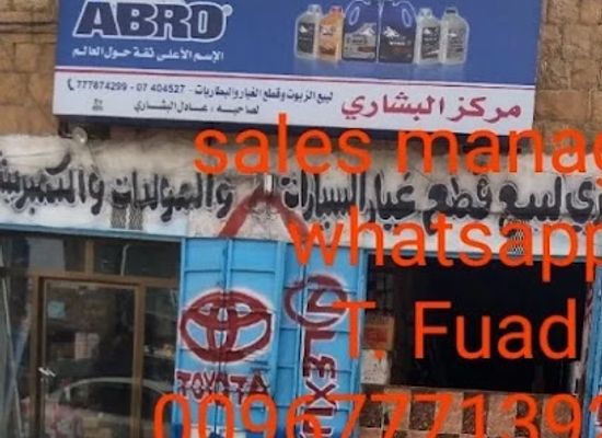 yemen/al-mahwit/shop/al-bishari-stores