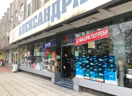 bulgaria/plovdiv-region/shop/shopping-mall