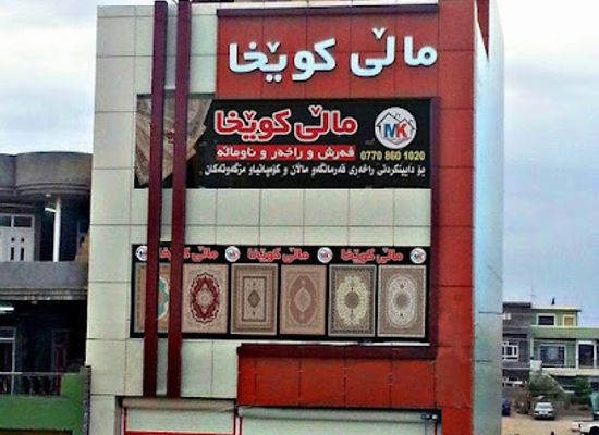 iraq/kalar/shop/maly-kwxa