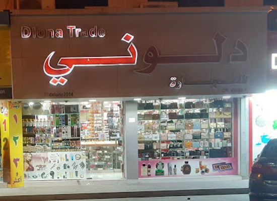 bahrain/muharraq/shop/delone-trading
