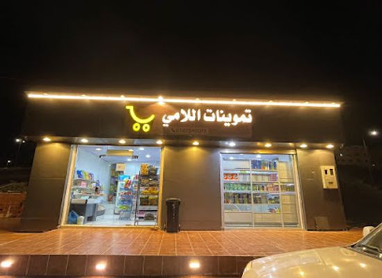 saudi-arabia/makkah/shop/al-lami-grocery-store