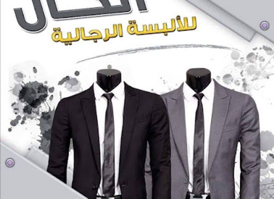 jordan/wadi-hasa/shop/alkhal-men-clothing