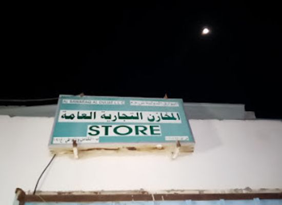 oman/wadi-bani-khalid/shop/al-bawaraq-store