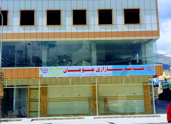 iraq/choman/shop/hbch2017-hafta-bazare-choman