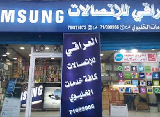lebanon/hermel/shop/iraqi-center