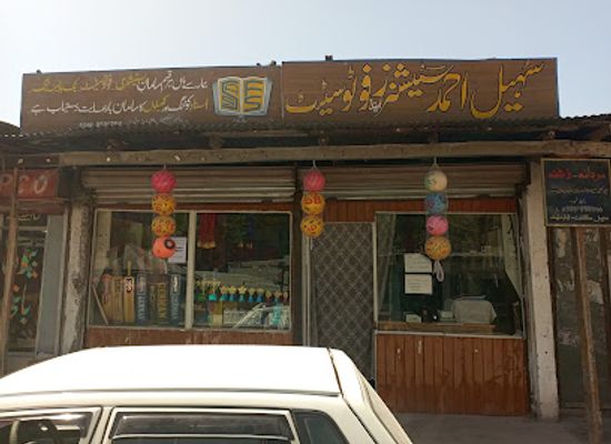 pakistan/kaghan-valley/shop/sohail-ahmad-stationery-and-photo-state