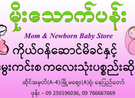 myanmar-burma/naypyidaw/shop/mu-thaung-kpa-ny
