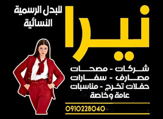 libya/tripolitania/shop/neera-for-shopping