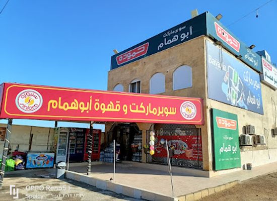 jordan/dead-sea/shop/abu-humam