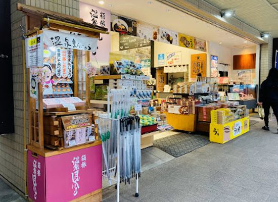 japan/hakone/shop/hakone-yumoto-ekimaeomiyagenomitsuki