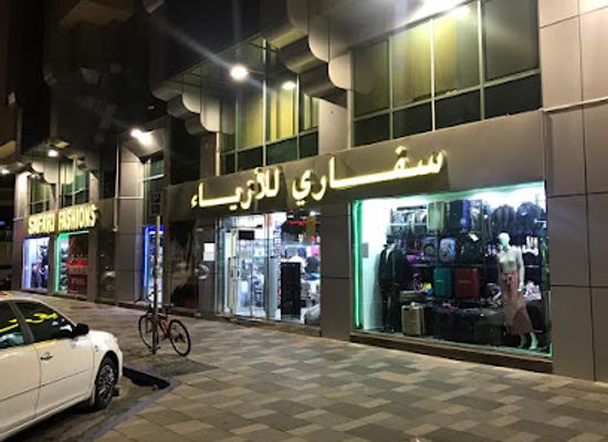 united-arab-emirates/abu-dhabi-region/shop/safari-fashion-we-only-have-1-branch-in-uae