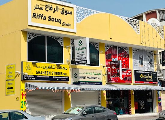bahrain/riffa/shop/riffa-souq-center