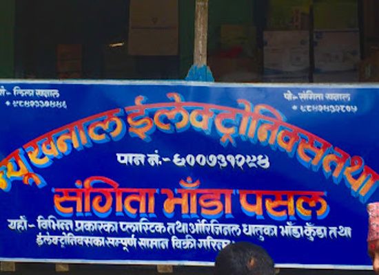 nepal/province-no-1/shop/khanal-electronics-and-utensils
