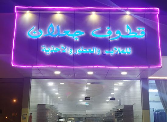 oman/wahiba-sands/shop/gift-shops