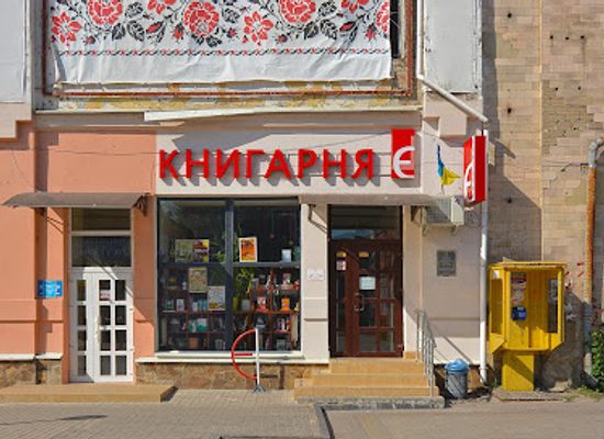 ukraine/sumy/shop/kniharnya-e