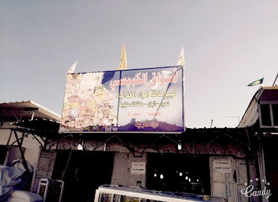 iraq/al-anbar/shop/kubaisi-markets