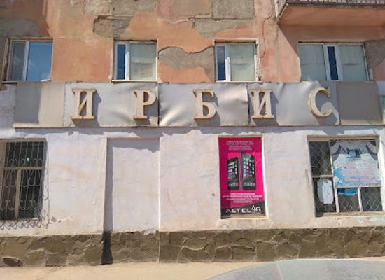 kazakhstan/zhezkazgan/shop/irbis