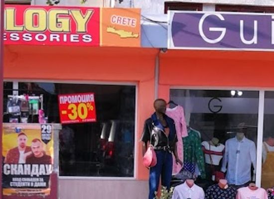 bulgaria/pirin-macedonia/shop/guilty