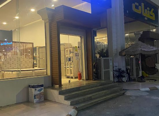 saudi-arabia/jizan/shop/nada-furniture