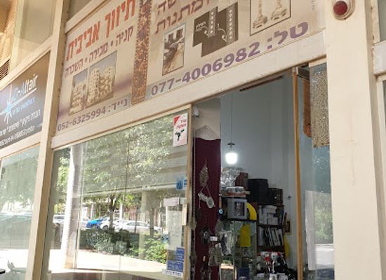 israel/northern-district/shop/tradition-in-israel