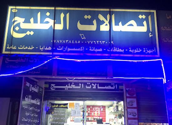 jordan/azraq/shop/alzayadi-services-communications